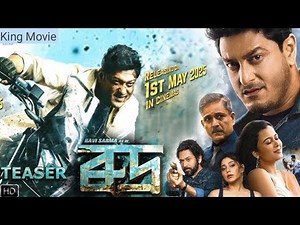 Rudra Assamese Movie Trailer