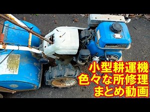 Repairing a Small Tiller: A Compilation of Fixes for Faulty Tillers and Cultivators from Various ...