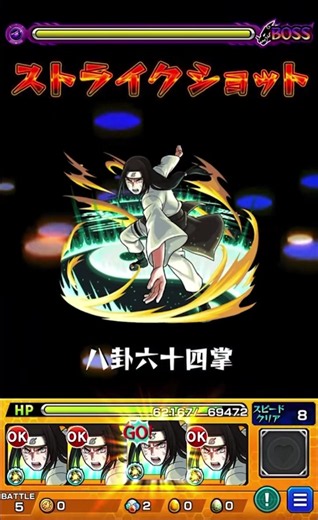 日向ネジのストライクショット解説｜ナルト×モンストコラボ