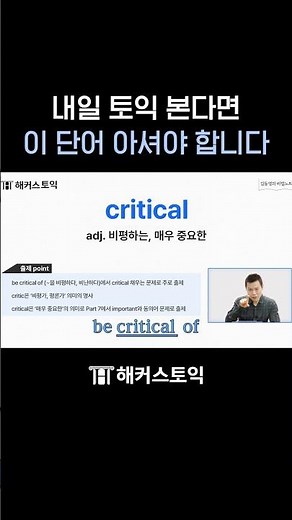6월 13일 토익 본다면 이 단어 꼭 암기하세요