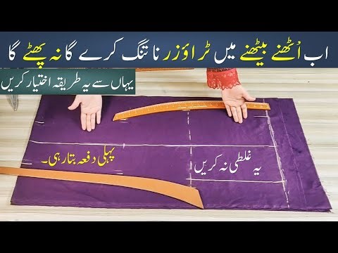 Get HEALTHY HIPS with This Simple Trouser Cutting Trick || Trouser cutting and stitching method