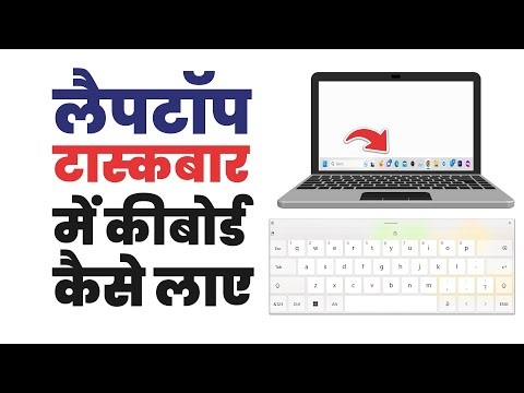 Taskbar me keyboard kaise lagaye | How to put keyboard on taskbar windows 10