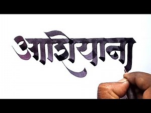 Devanagari Calligraphy / Script || Calligraphy || Hindi Calligraphy