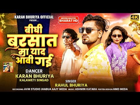 Yaad Aavi Gai || Rahul Bhuriya New Song Viral Song Rahul Bhuriya 2025 & Karan Bhuriya