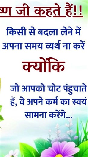 श्री कृष्ण जी कहते हैं #short#video#viral