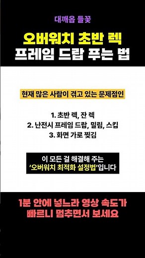 2026 오버워치 최적화 설정법