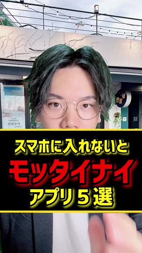 モッタイナイアプリ5選：スマホ必須の便利アプリ