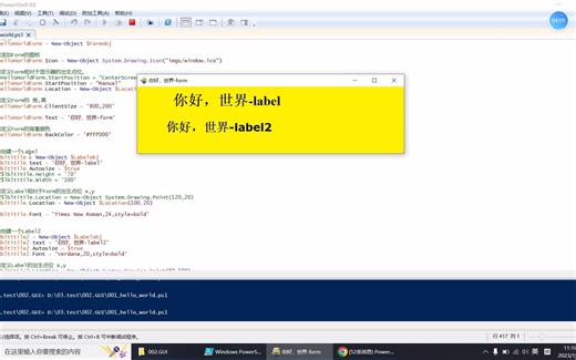 Powershell-GUI编程入门_001