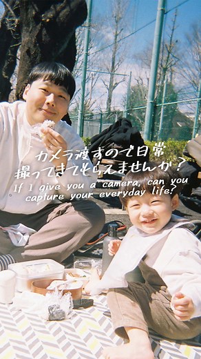 カメラを渡して日常を撮影しよう