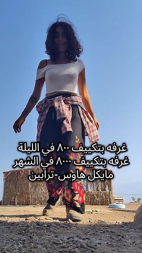 11K views · 415 reactions | Contact us on Michael's House Or WhatsApp +20 12 86522424 . . . . #sinai #sinailovers #thisisegypt #camplife #travelwithme #adventure #naturelovers #aqaba #jordan #desert #hostellife #hostel #hosteldiaries | Bassant Magdy Amgad | Facebook