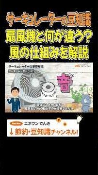扇風機と何が違う？サーキュレーターの使用用途を解説！ #サーキュレーター サーキュレーター #扇風機 #梅雨 #夏