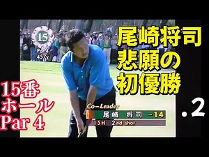 Masashi Ozaki's long-awaited first victory ② Dunlop Phoenix Tournament