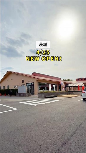 【茨城】4/25NEWOPEN！温泉にカフェ＆レストラン #茨城 #茨城県 #温泉 #日帰り温泉