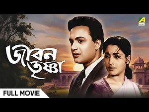 Jiban Trishna | জীবন তৃষ্ণা | Full Movie | Uttam Kumar | Suchitra Sen