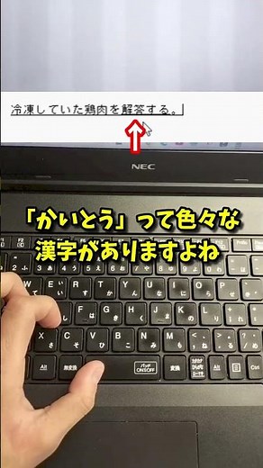 [タイピング]変換のタイピングは文節じゃない！タイピング速度が劇的に速くなる変換方法を紹介！#shorts #タイピング #パソコン