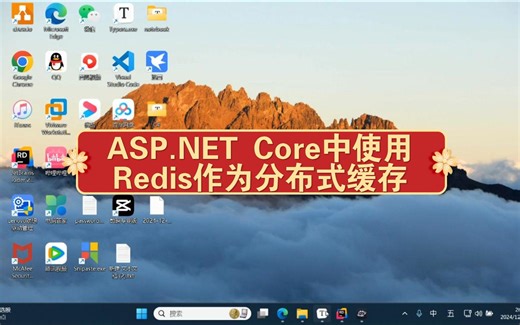ASP.NET Core使用Redis作为分布式缓存