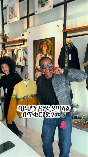 Our version of MyG Cypher freestyle 😎 @LOFTY HARON @NATTY2COLD🥶 @SEYOUM TAD🐘 @kaya faya🧪 @ato_dagmawi @Mahidere Dawit (ናኒ) #sewasewdesign #ethiopianfashion