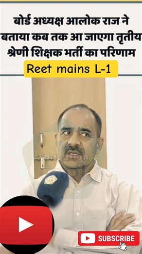 reet mains L-1 result update by aalokraj/ 3rd grade final result/ 3rd grade DV result #reetl1 #rssb