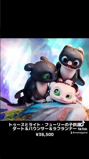 #shorts #ヒックとドラゴン #トゥース #ナイトフューリー #フィギュア #おもちゃ #映画 #ゲーム #アメコミ #オモチャ #カートゥーン #ドラゴン #ヒック #竜 #龍 #かわいい