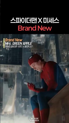 미세스의 신곡 스파이더맨 일본 주제가 #미세스그린애플 #스파이더맨 #브랜드뉴데이 #SpiderMan #BrandNewDay #BrandNew #MrsGREENAPPLE #청사과