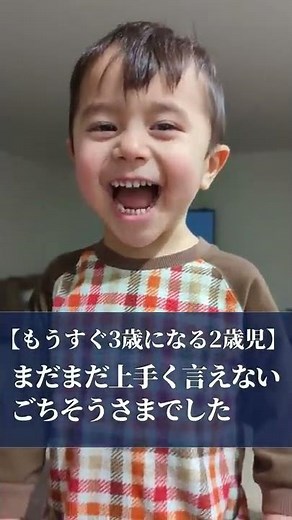 [2-year-old] I can't say it well, thank you for the meal #shorts