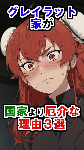 3 Reasons Why the Greyrat Family Is More Troublesome Than a Nation #MushokuTensei #Anime