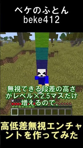 高低差を無視して歩けるエンチャントを作ってみた【マインクラフト】【1.21.11】#shorts #マイクラ #minecraft #データパック