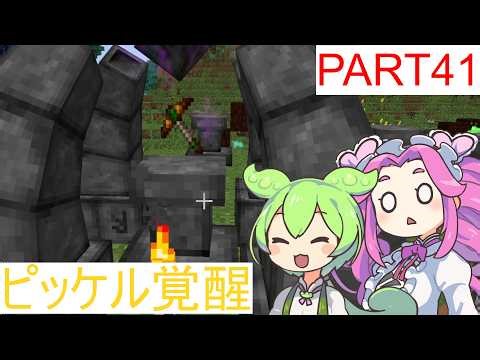 【ピッケル覚醒】FTB Infinity Evolved Expertをやろう part41【Minecraft】