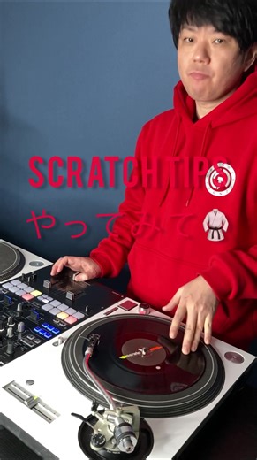 Scratch Tips 28 ✂️🔰 . . . . #scratch #djlife #turntablism #turntablist #kobe #revolverdjschool #神戸 #djschool #dope #scratchpractice #djtaiji #scratchdj #scratchvideo #youmustlearn #destroyandrebuild #dj #scratch #shorts #scratchlesson #djlesson #djbeginner #beginner #dj練習 #djレッスン #dj初心者 #スクラッチ #practiceyocuts #scratch #dj #reels #hiphop