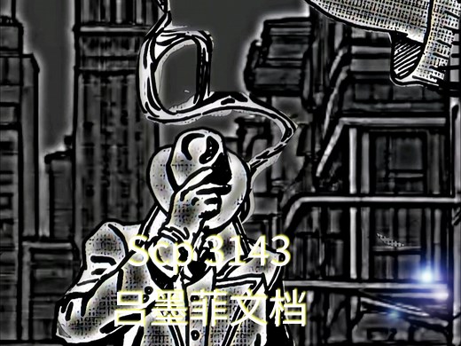 Scp 3143吕墨菲文档讲解