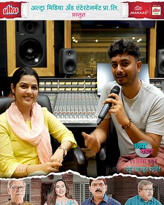 रसिकांच्या ओठावर रुळणारं अन् मनाचा वेध घेण्यासाठी सज्ज झालंय नवं कोरं गाणं; 'कुणी समजवा माझ्या मनाला..', #aryaambekar #abhayjodhpurkar #exclusive #interview #marathimovie #movie2023 #UltraMarathiBuzz Ultra Media and Entertainment Pvt Ltd presents, “Chhapa Kaata” In cinemas 15 December 2023 Now streaming on your favorite platforms ♪ Kuni Samjava Majhya Manala ♪ ♪ Spotify - https://open.spotify.com/track/3qQb3F... ♪ JioSaavn - https://www.jiosaavn.com/song/kuni-sa... ♪ Gaana - https://gaana.com/so