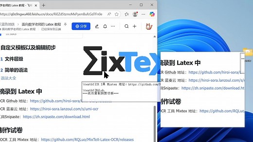 MixTex - 好用的 Latex OCR 工具