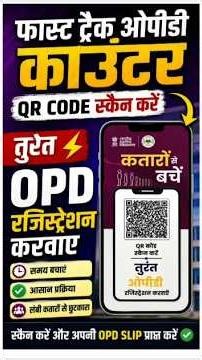 Government Hospital OPD slip Registration Online QR code scan karke kese kare