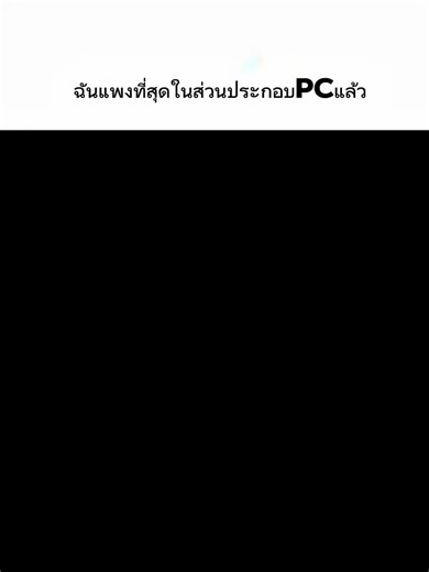 ราคาแรมตอนนี้😛😛#แรม #DDR5 #reels #DamnGoodcomputer #meme