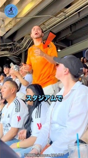 スタジアムでウェーブを起こすには？#サッカー