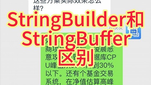StringBuilder和StringBuffer区别