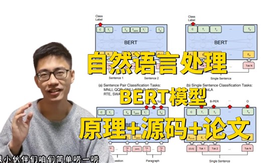 强推！计算机大佬6小时精讲NLP自然语言处理BERT框架！真的简单易懂！——（人工智能、深度学习、机器学习算法、神经网络、机器学习实战）