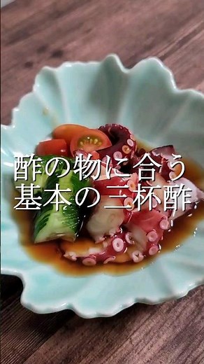 30秒で作れる基本の三杯酢の作り方