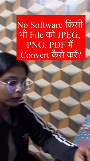 क्या आप किसी भी File को JPEG, PNG या PDF में Convert करना चाहते हैं? इस वीडियो में मैं आपको एक Simple और Free तरीका बताऊँगा जिससे आप बिना कोई software install किए File Conversion आसानी से कर सकते हैं। इस वीडियो में आप सीखेंगे: ✅ Any File to JPEG Convert ✅ PNG से PDF और PDF से Image ✅ Free Online File Converter Tools ✅ Fast & Secure File Conversion अगर वीडियो helpful लगे तो 👉 Like 👍 Share 🔁 और Subscribe 🔔 ज़रूर करें। . . . . . . @rgk_microsoft_office_02 . . . Excel की और भी मजेदार वीडियो देखन