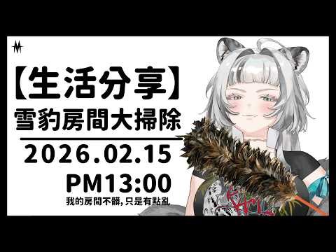 【生活雜音分享】本大爺在打掃房間，不是髒是亂而已！
