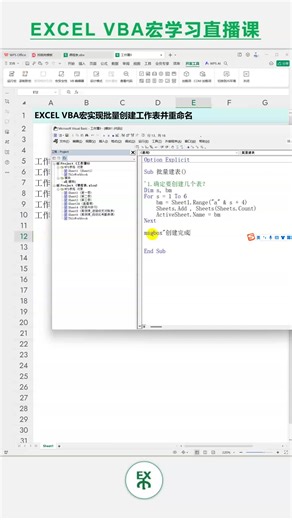 批量建表并重命名，财务办公必学VBA宏应用