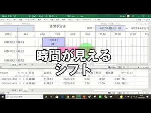 [EXCEL] 時間が見えるシフト