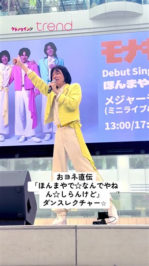 おヨネがモナキのダンスをレクチャー！