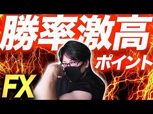 【勝率激高】トレードで重要なエントリーポイントをこっそり教えます！【初心者必見】