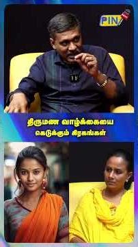 திருமண வாழ்க்கையை கெடுக்கும் கிரகங்கள்#marragelife #marriagelifechurch #marriagelifevideo