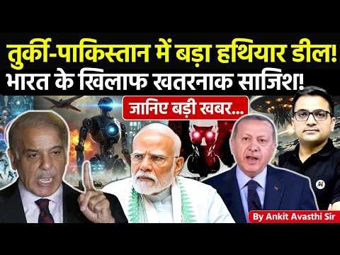 🚨 पाकिस्तान-तुर्की में बड़ी डील! 🚀 भारत के लिए झटका, बड़ा खुलासा!🔥बड़ी खबर #ankitsir #news