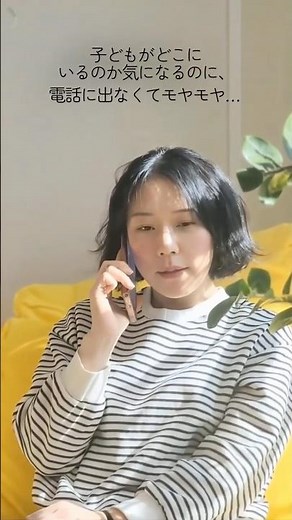 電話に出ない反抗期の息子の位置確認アプリ「iシェアリング」