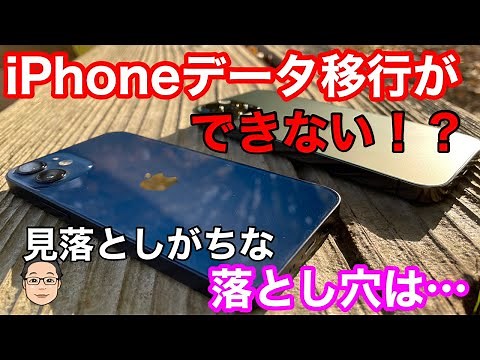 [iPhone Basics] I can't transfer data from my iPhone!? Pitfalls that are often overlooked when tr...