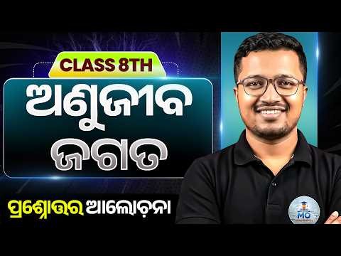 Class 8 Anu Jiba Jagata Question & Answer | Class 8th Chapter 2 question & answer