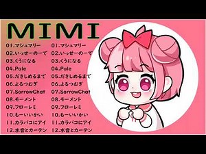 【全曲】 MIMI メドレー 作業用